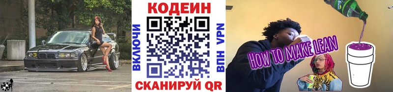 Кодеиновый сироп Lean Purple Drank  Карачев 